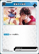 愛弟子の栄冠 【BP02-057C】